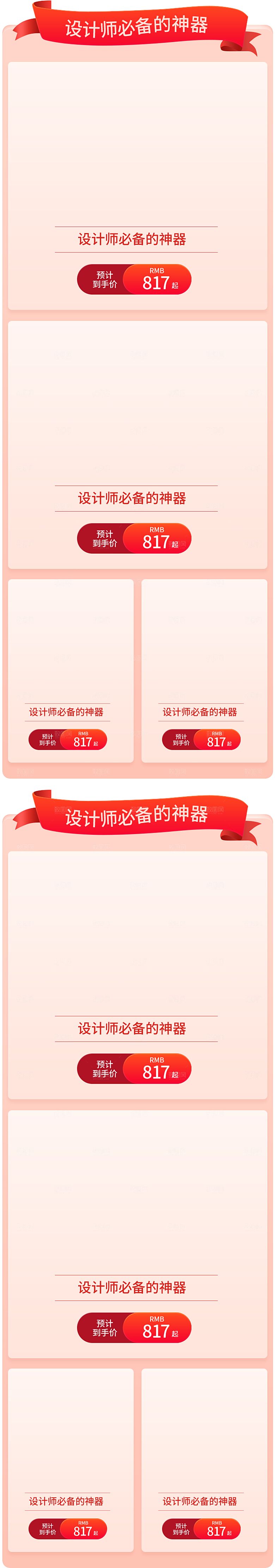 618盛典折扣促销电商淘宝首页模板