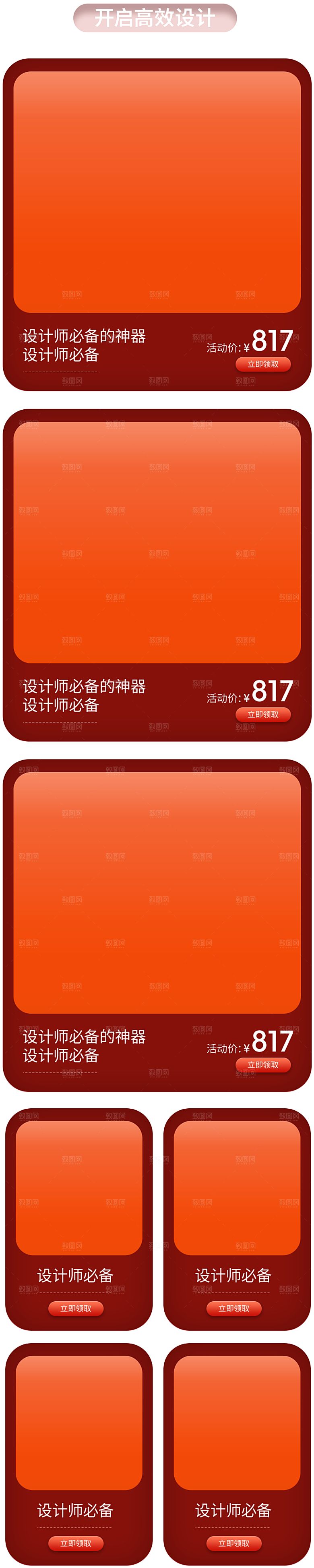 618盛典折扣促销电商淘宝首页模板