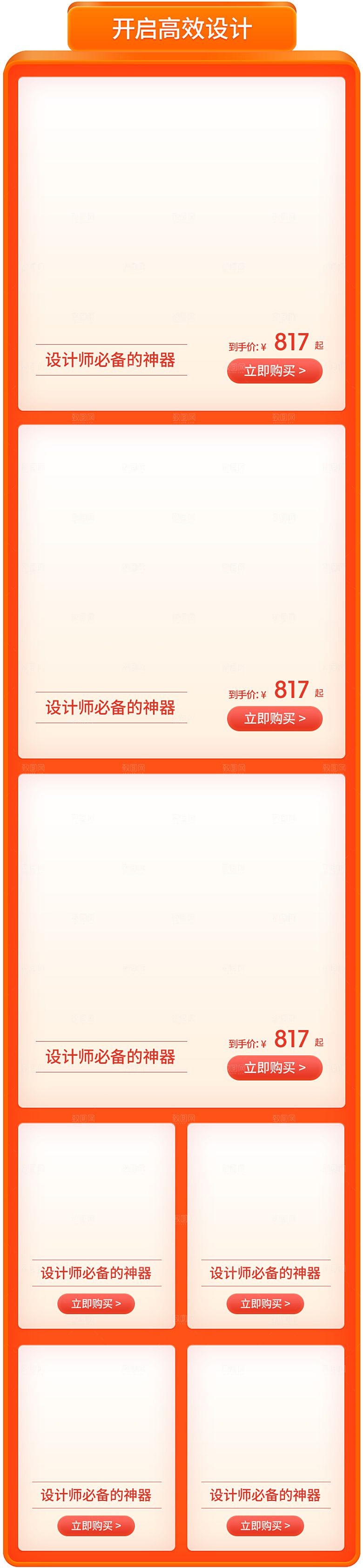 618盛典折扣促销电商淘宝首页模板