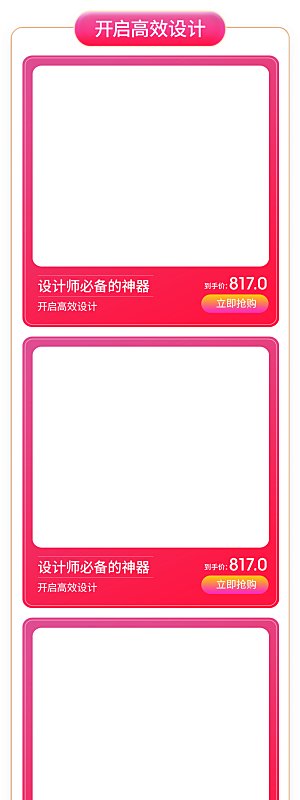 618盛典折扣促销电商淘宝首页模板