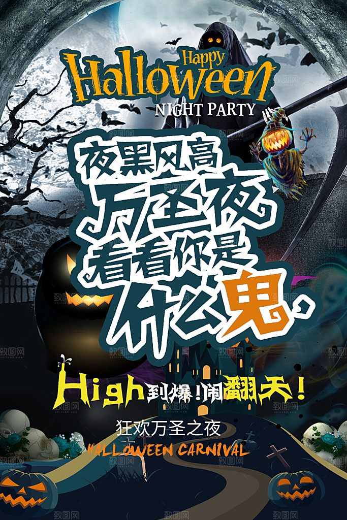 万圣节节日简约大气海报