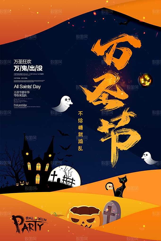 万圣节节日派对简约大气海报