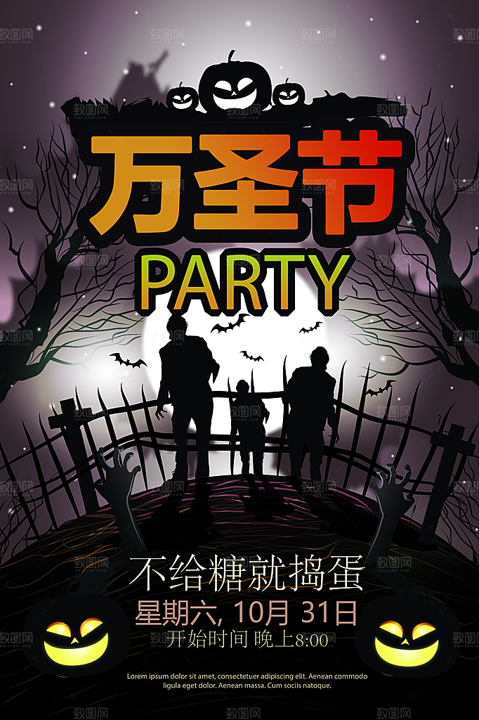 万圣节节日派对简约大气海报