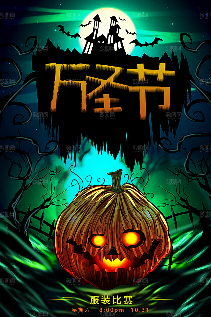 万圣节节日派对简约大气海报