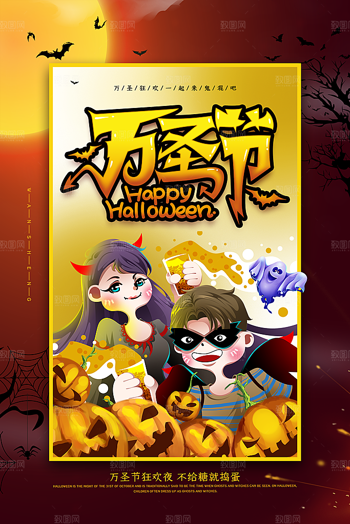 万圣节节日派对捣蛋海报