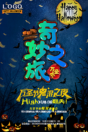 万圣节节日派对捣蛋海报