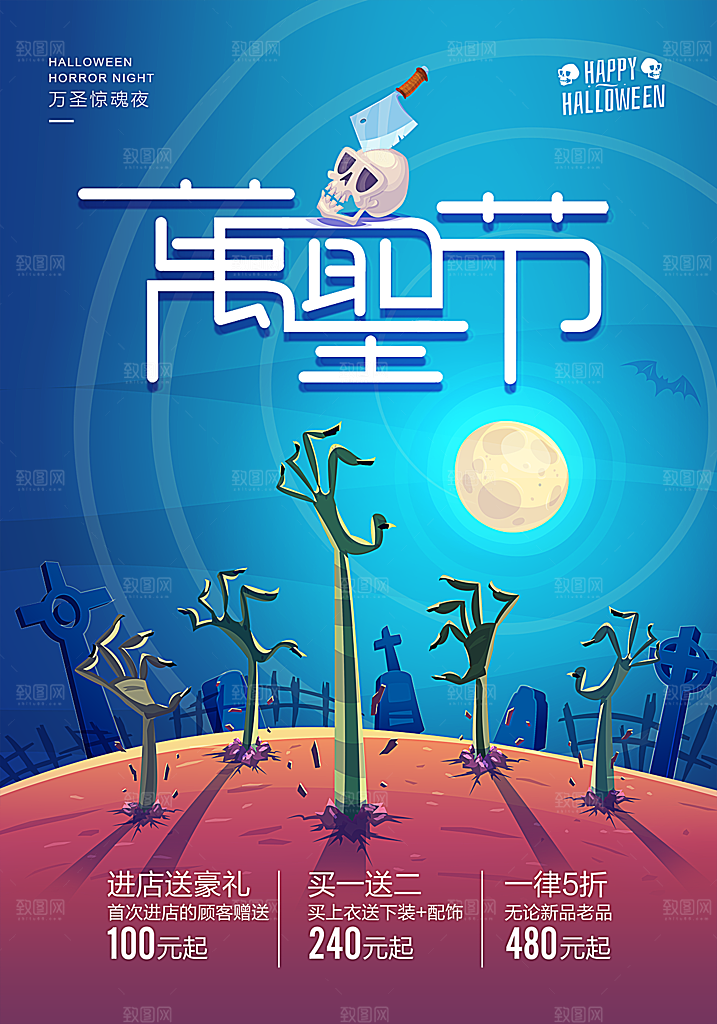 万圣节节日派对捣蛋海报