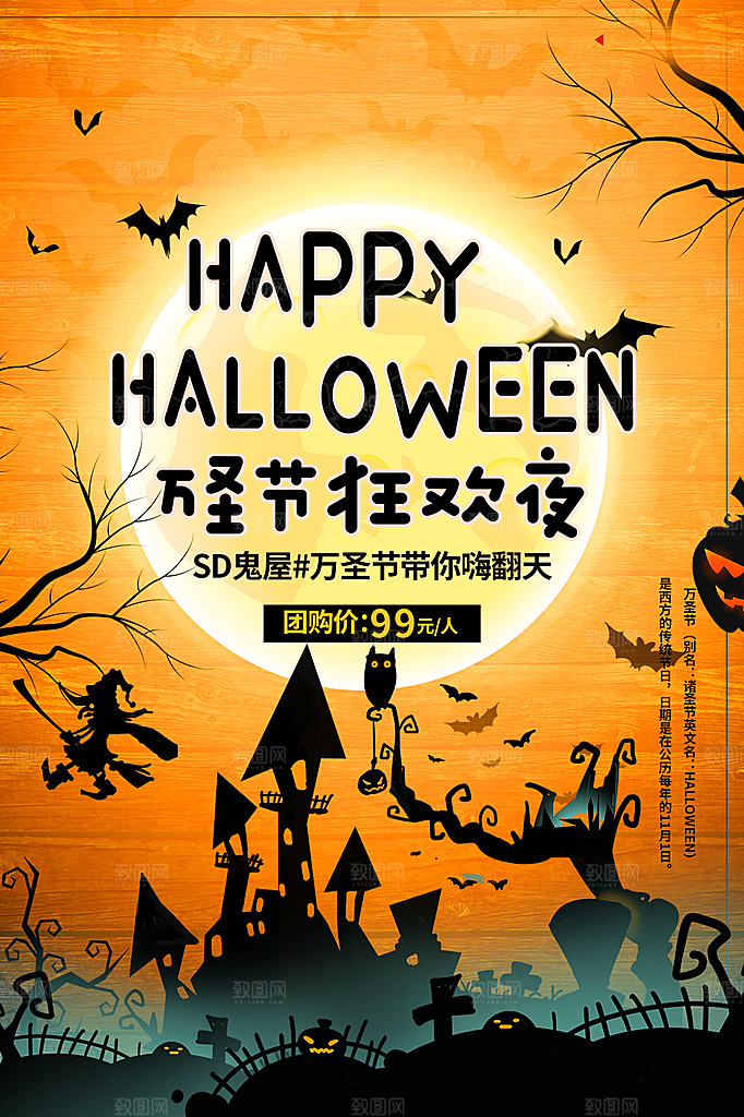 万圣节节日派对捣蛋海报
