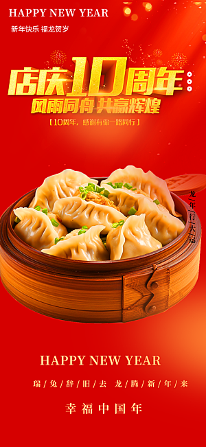 美食促销活动周年庆海报