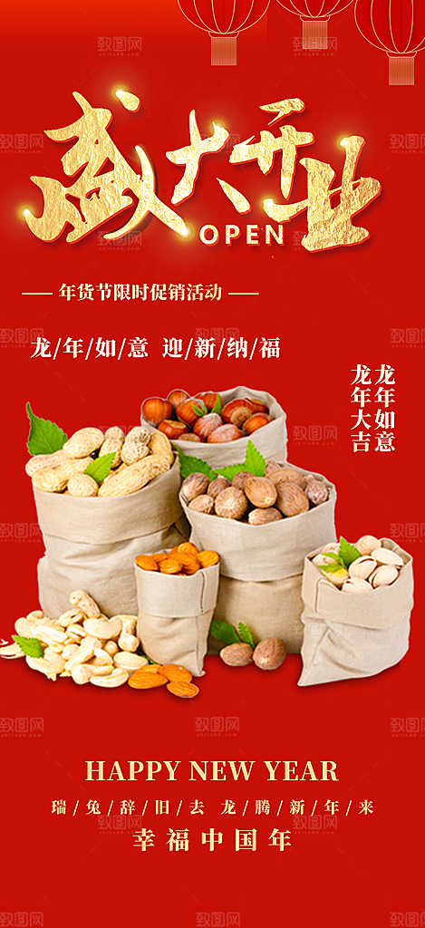 美食促销活动周年庆海报