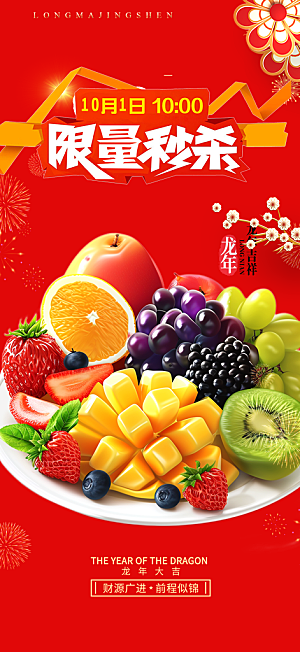 美食促销活动周年庆海报
