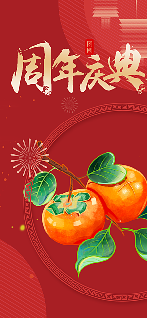 美食促销活动周年庆海报