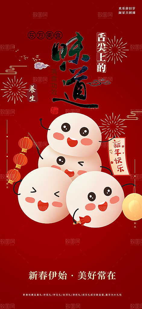 美食促销活动周年庆海报