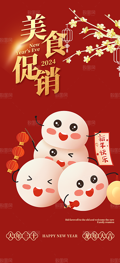 美食促销活动周年庆海报