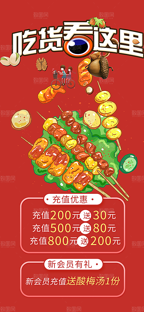 美食促销活动周年庆海报