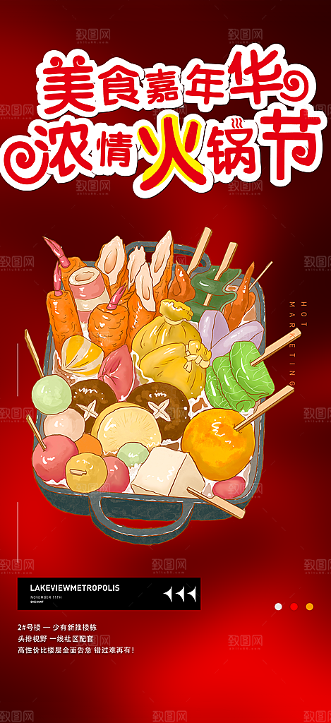 美食促销活动周年庆海报