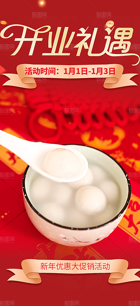 美食促销活动周年庆海报