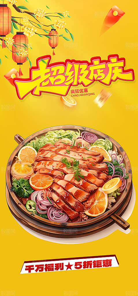 美食促销活动周年庆海报