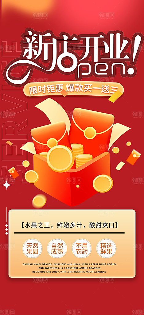 美食促销活动周年庆海报