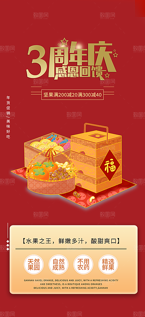 美食促销活动周年庆海报