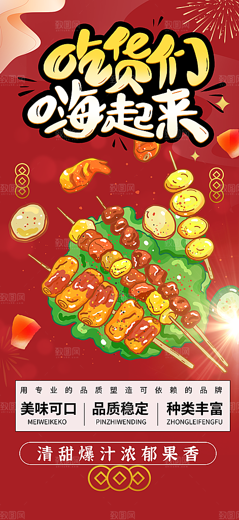 美食促销活动周年庆海报