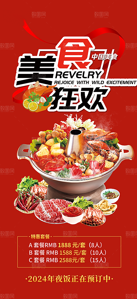 美食促销活动周年庆海报