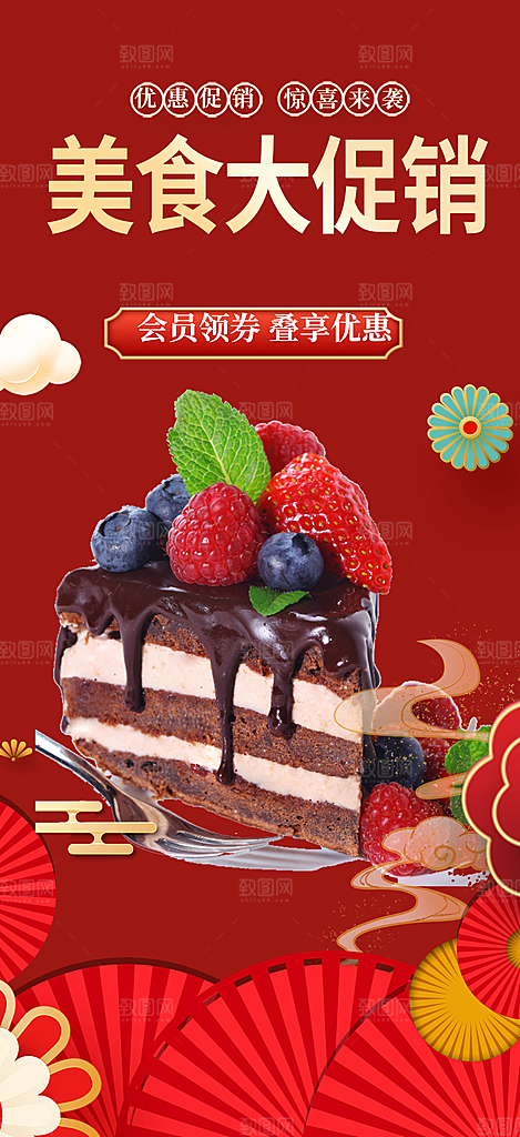 美食促销活动周年庆海报