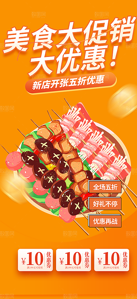 美食促销活动周年庆海报