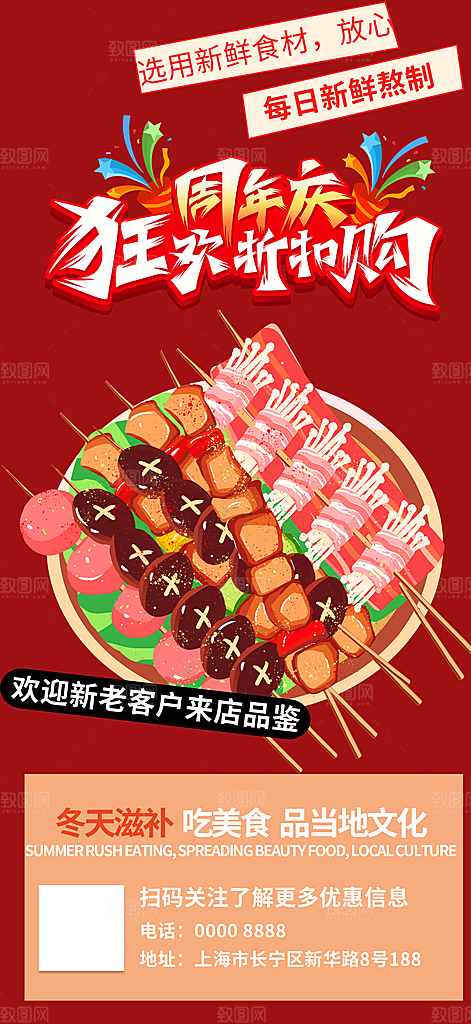 美食促销活动周年庆海报