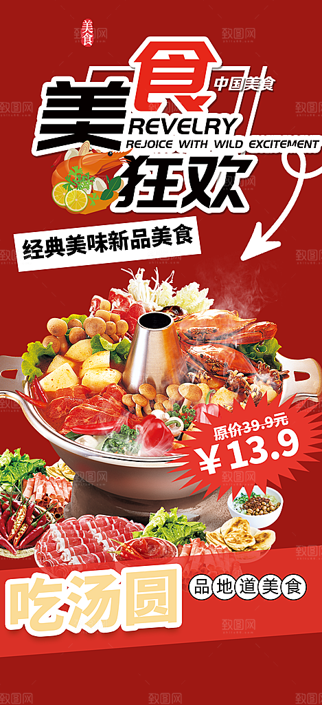 美食促销活动周年庆海报
