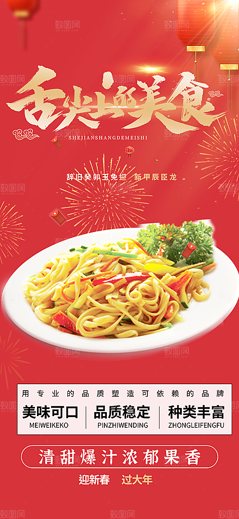 美食促销活动周年庆海报
