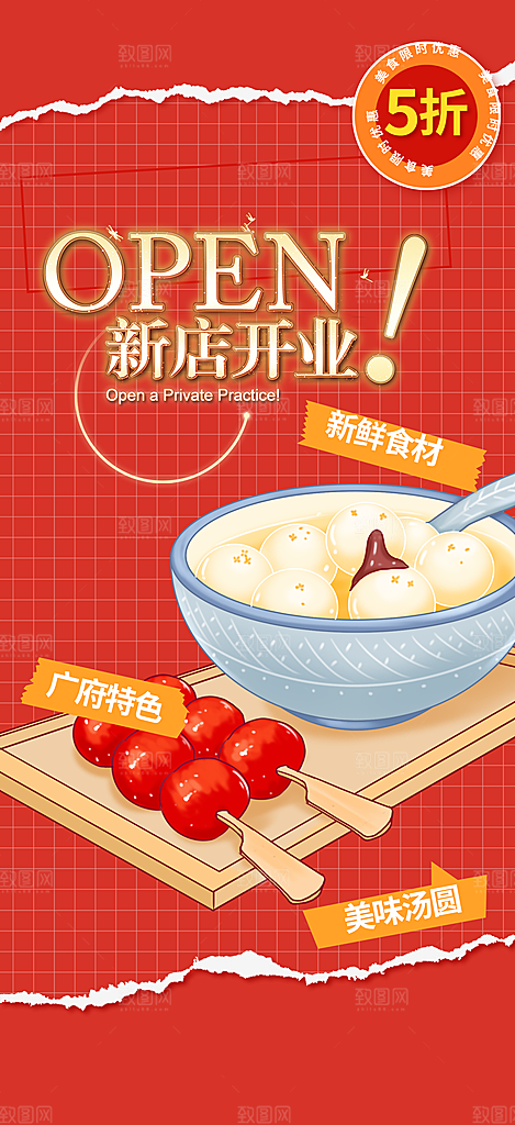 美食促销活动周年庆海报