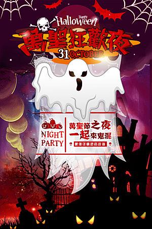 万圣节节日派对捣蛋南瓜海报