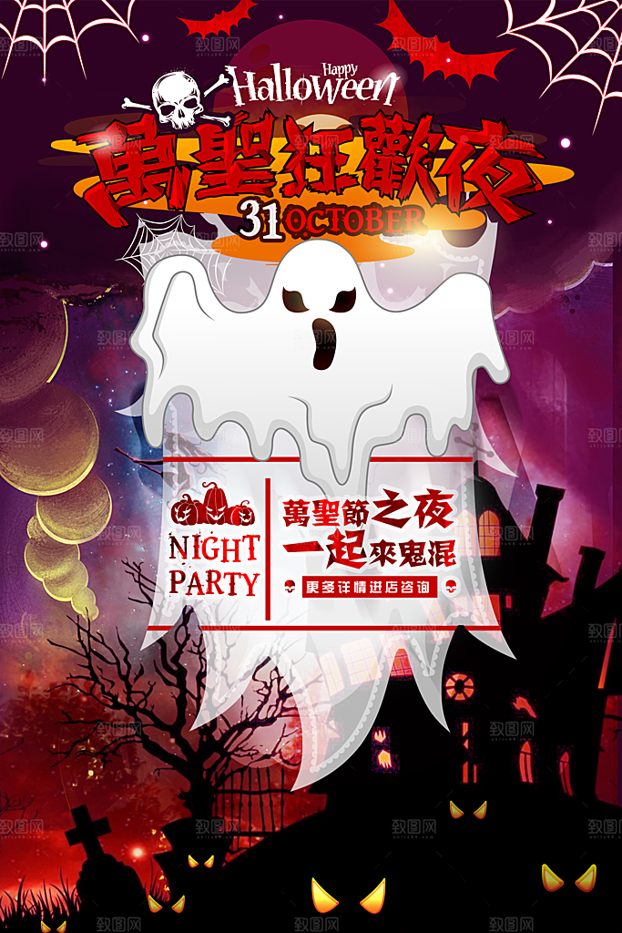 万圣节节日派对捣蛋南瓜海报