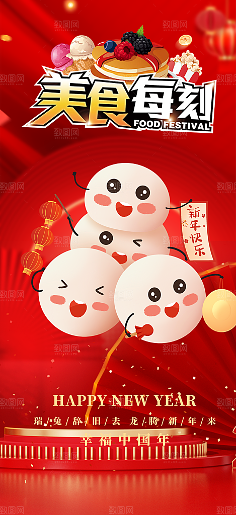美食促销活动周年庆海报