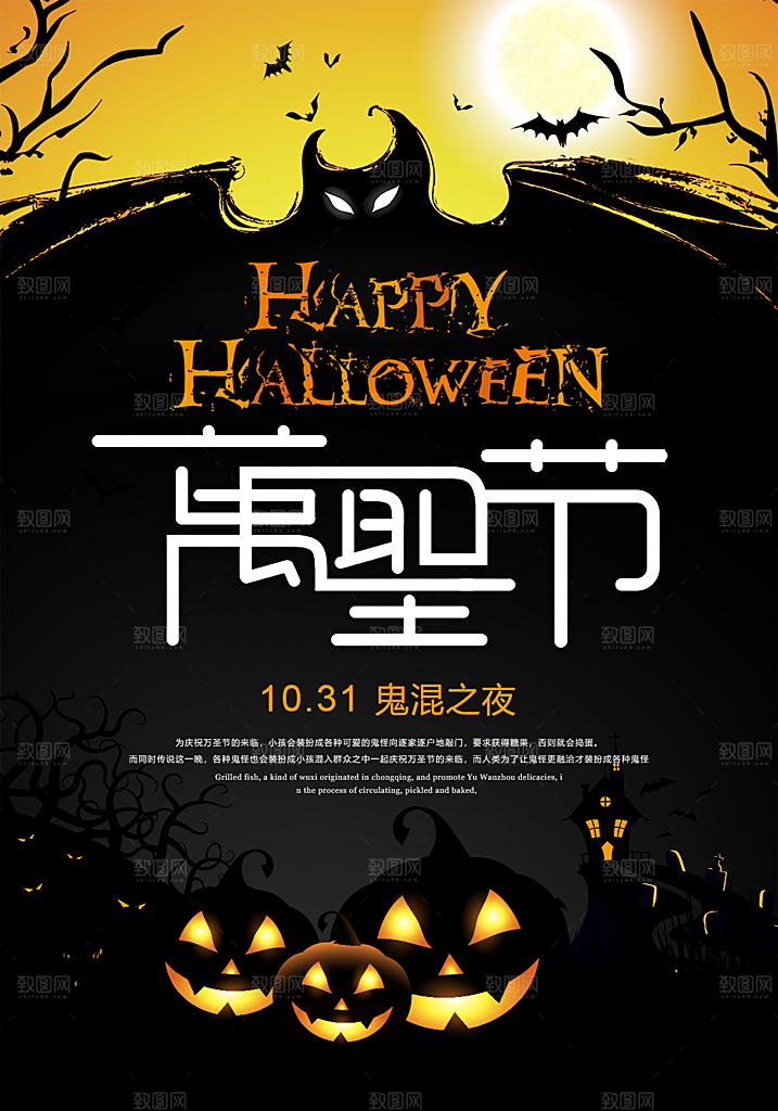万圣节节日派对捣蛋南瓜海报