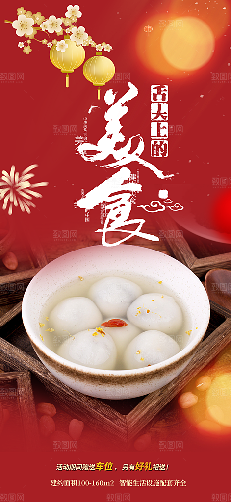 美食促销活动周年庆海报