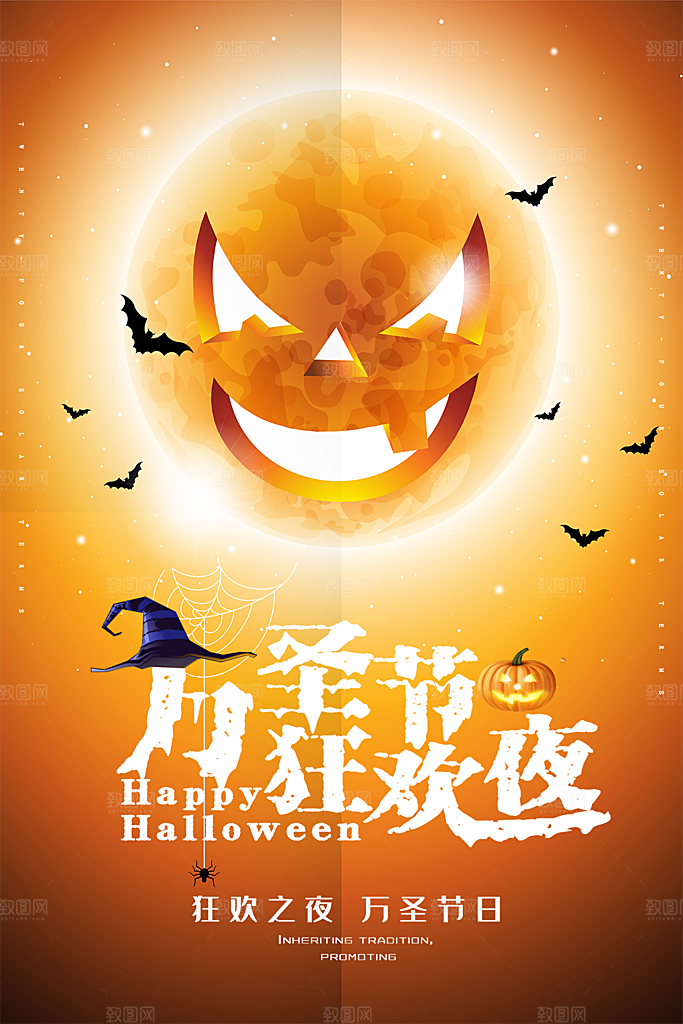 万圣节节日派对捣蛋南瓜海报