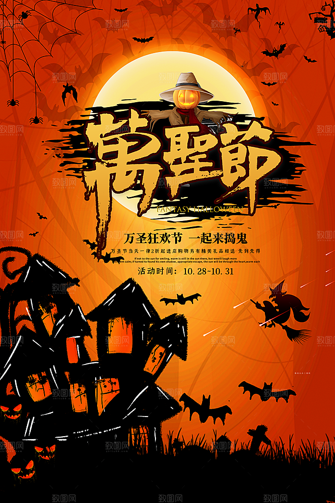 万圣节节日派对捣蛋南瓜海报