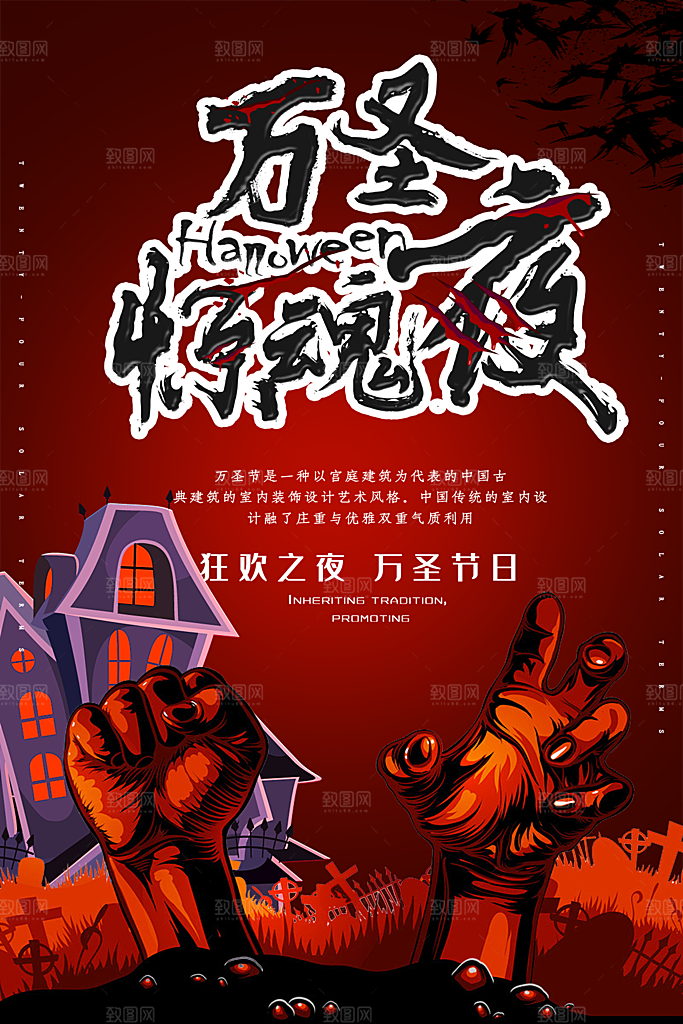 万圣节节日派对捣蛋南瓜海报