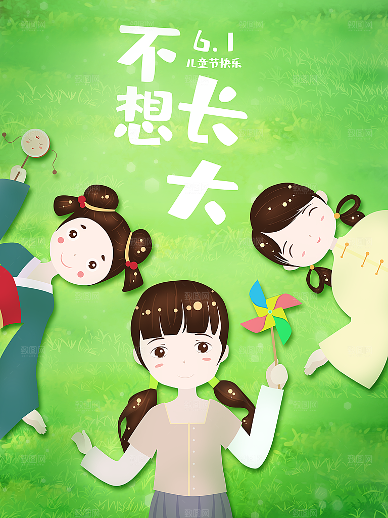 六一儿童节卡通插画