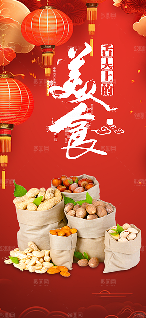 美食促销活动周年庆海报