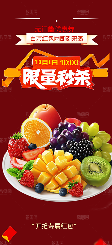 美食促销活动周年庆海报