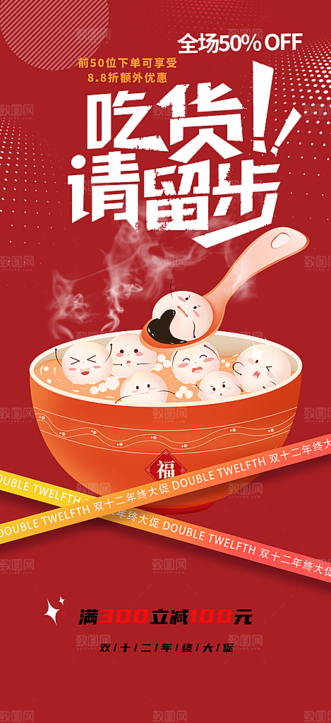 美食促销活动周年庆海报