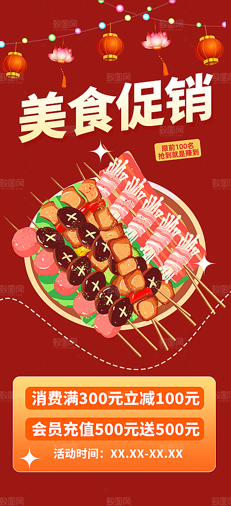 美食促销活动周年庆海报