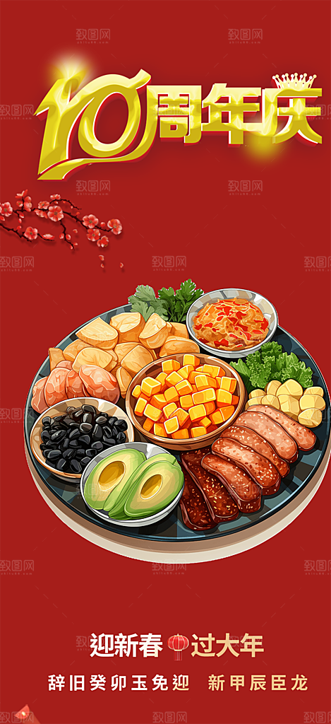 美食促销活动周年庆海报