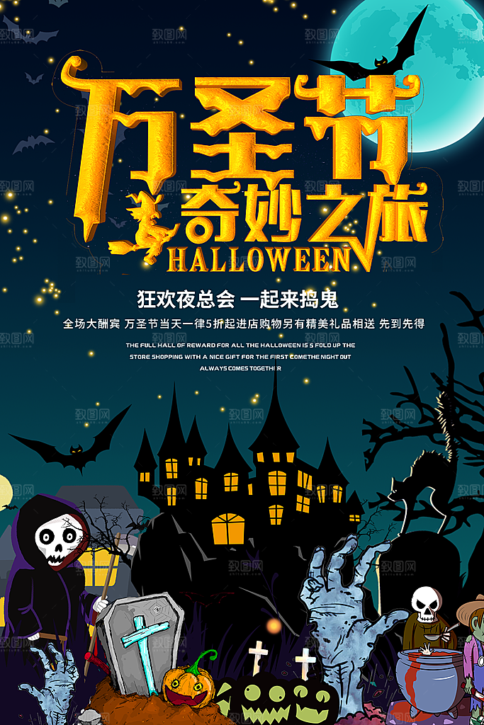 万圣节节日派对捣蛋活动海报