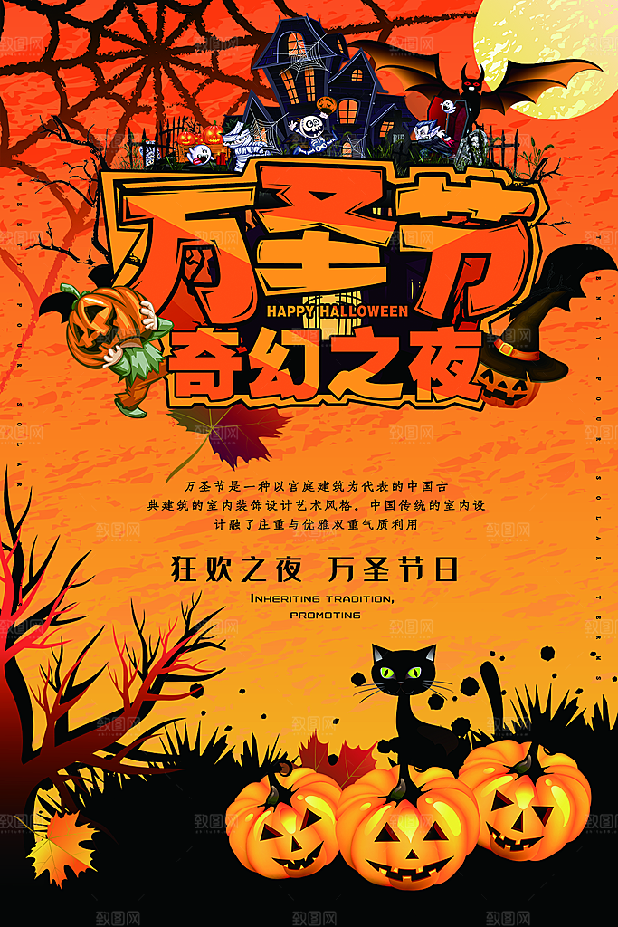 万圣节节日派对捣蛋活动海报