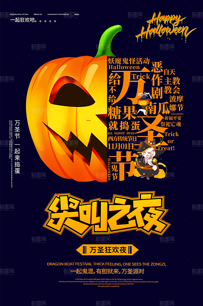 万圣节节日派对捣蛋活动海报