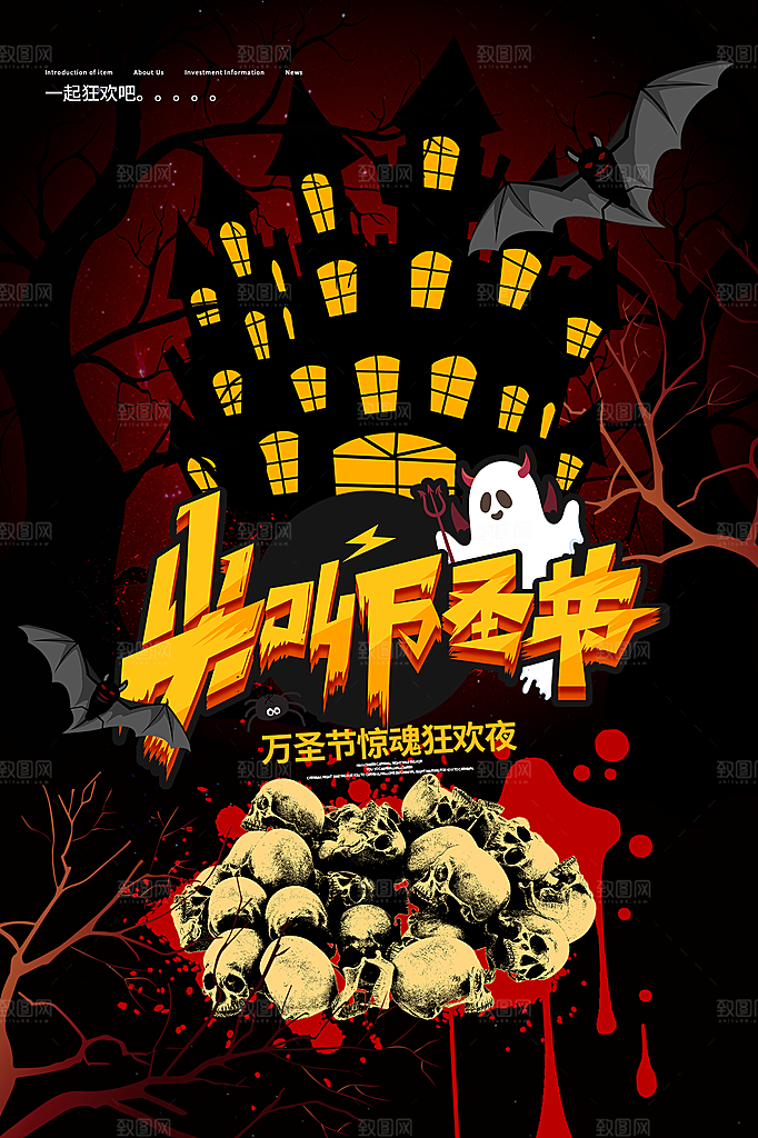 万圣节节日派对捣蛋活动海报
